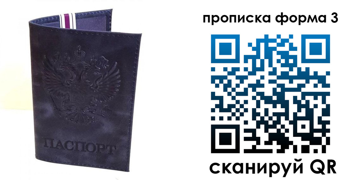 прописка паспорт в Кодинске