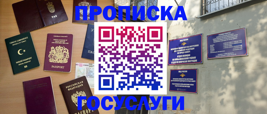 временная регистрация для школы в Кодинске