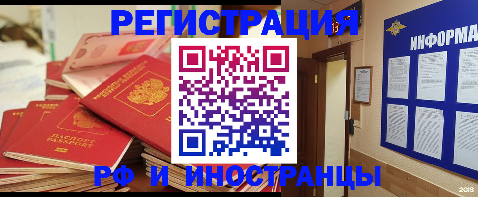 временная регистрация для школы в Кодинске