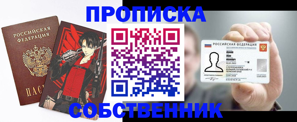 прописка в квартире в Кодинске