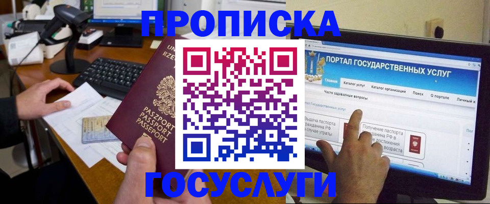 прописка законно в Кодинске