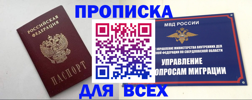 прописка 2025 в Кодинске