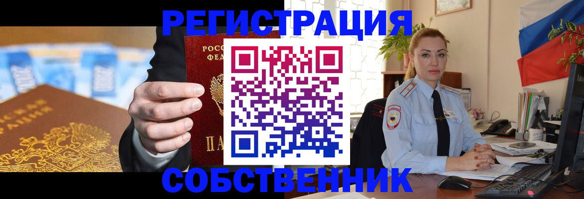 купить прописку в Кодинске